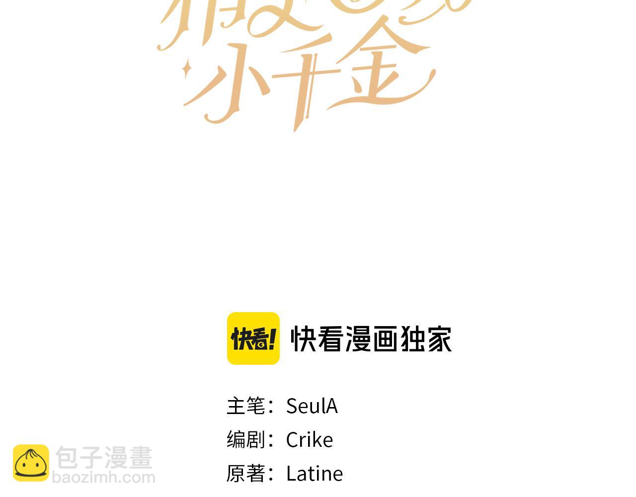 🍴精灵团宠小千金 第200话 不能跟妹妹说的事 第17页