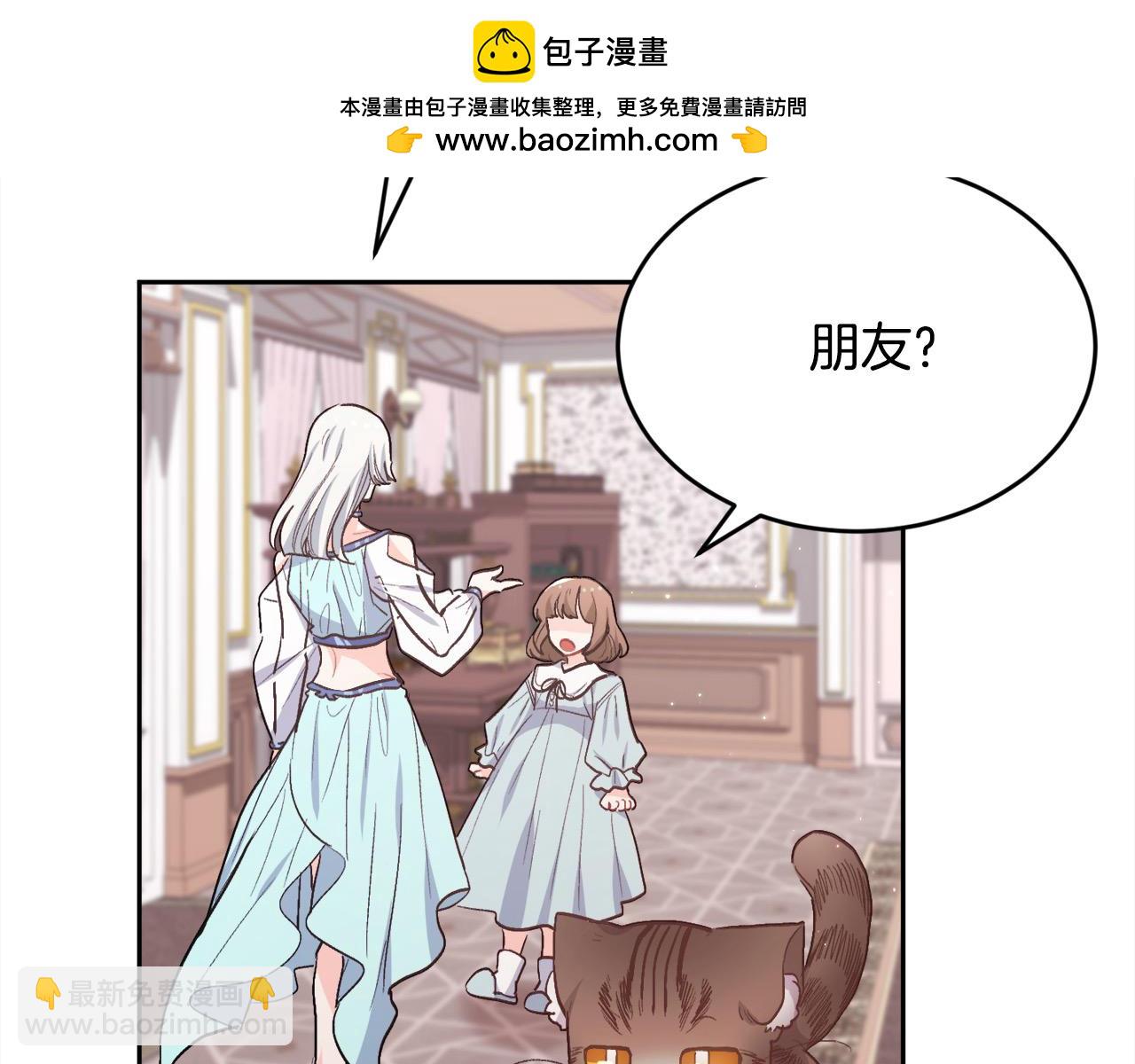 🍴精灵团宠小千金 第200话 不能跟妹妹说的事 第2页