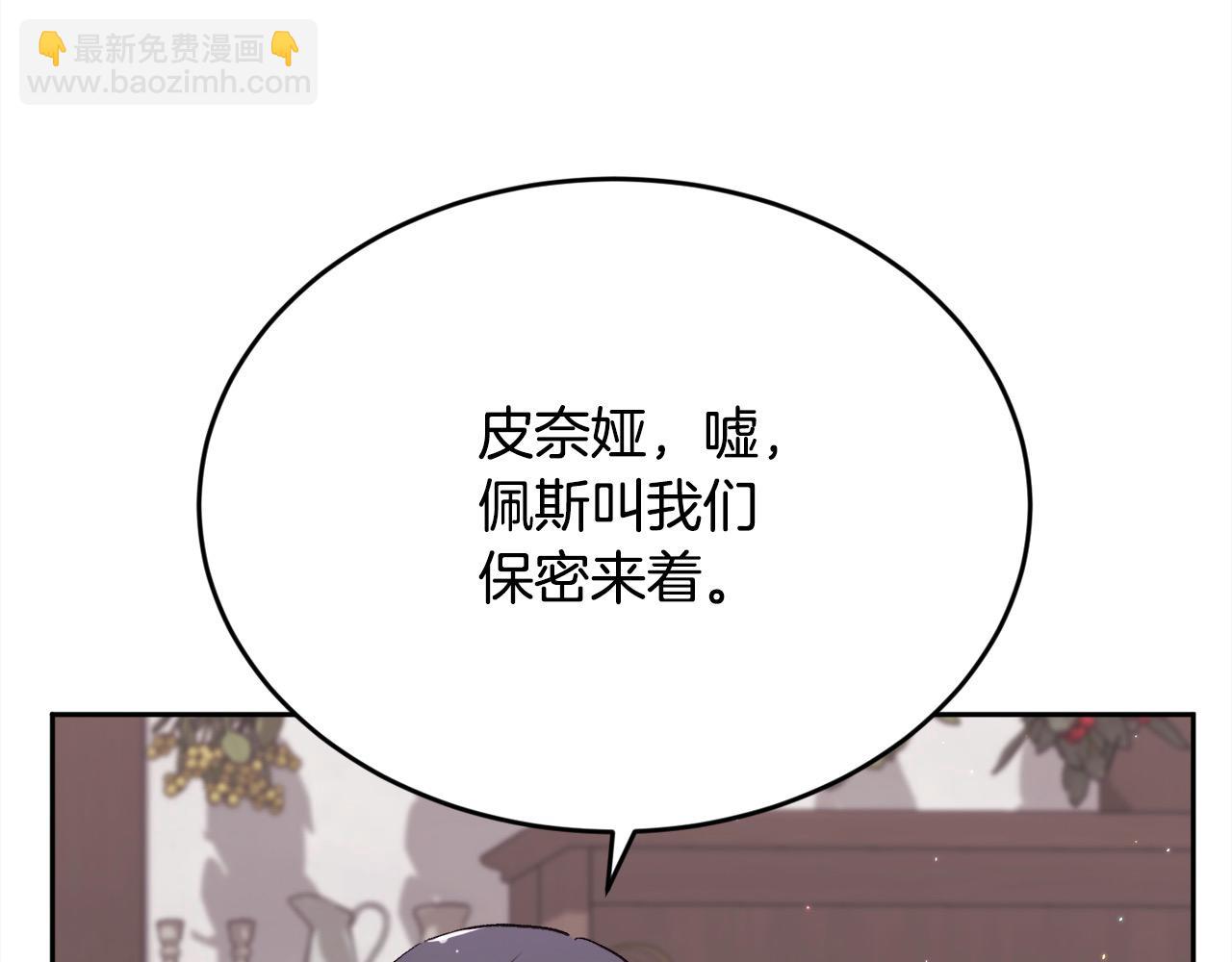 🍴精灵团宠小千金 第200话 不能跟妹妹说的事 第27页