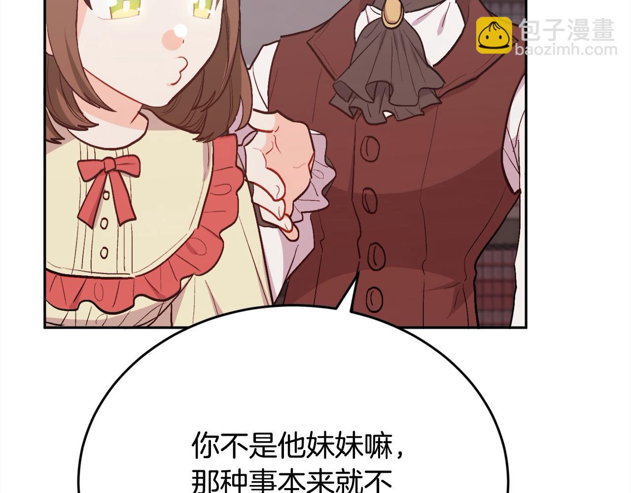 🍴精灵团宠小千金 第200话 不能跟妹妹说的事 第47页