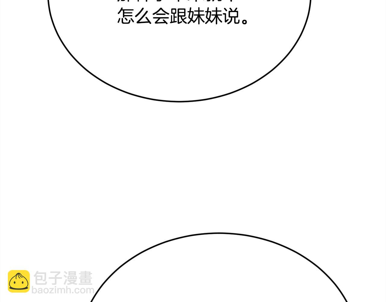 🍴精灵团宠小千金 第200话 不能跟妹妹说的事 第48页