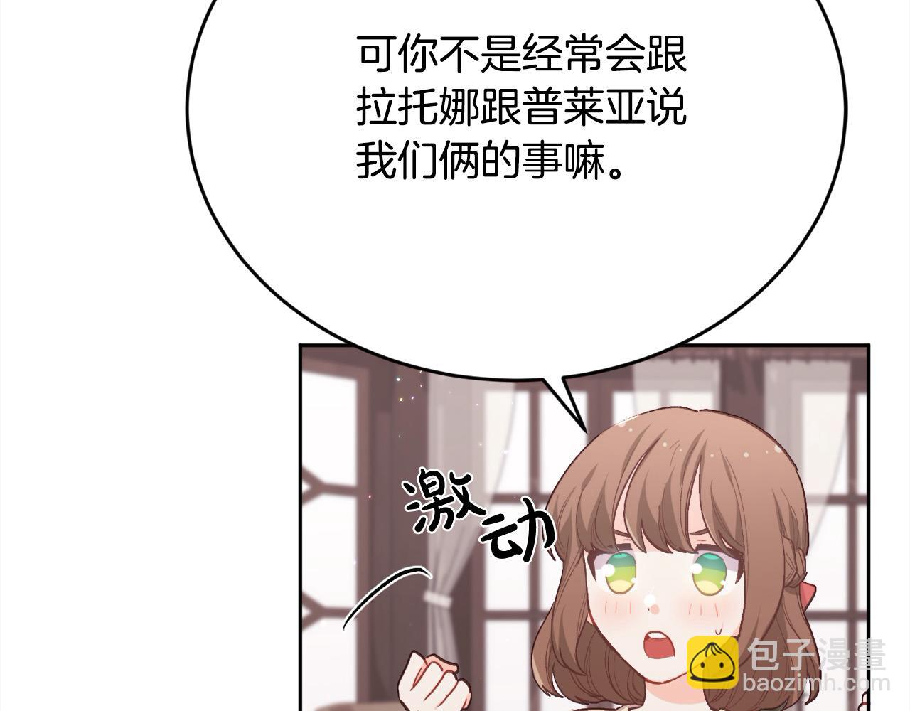 🍴精灵团宠小千金 第200话 不能跟妹妹说的事 第49页