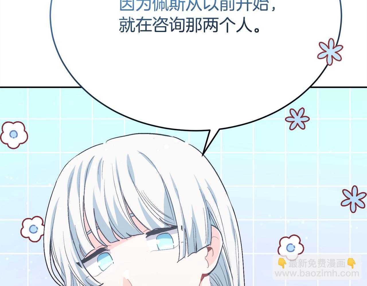 🍴精灵团宠小千金 第200话 不能跟妹妹说的事 第8页