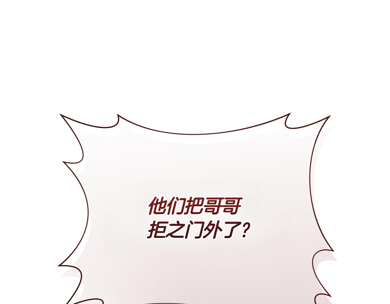 🍴精灵团宠小千金 第203话 兄妹齐心 第1页