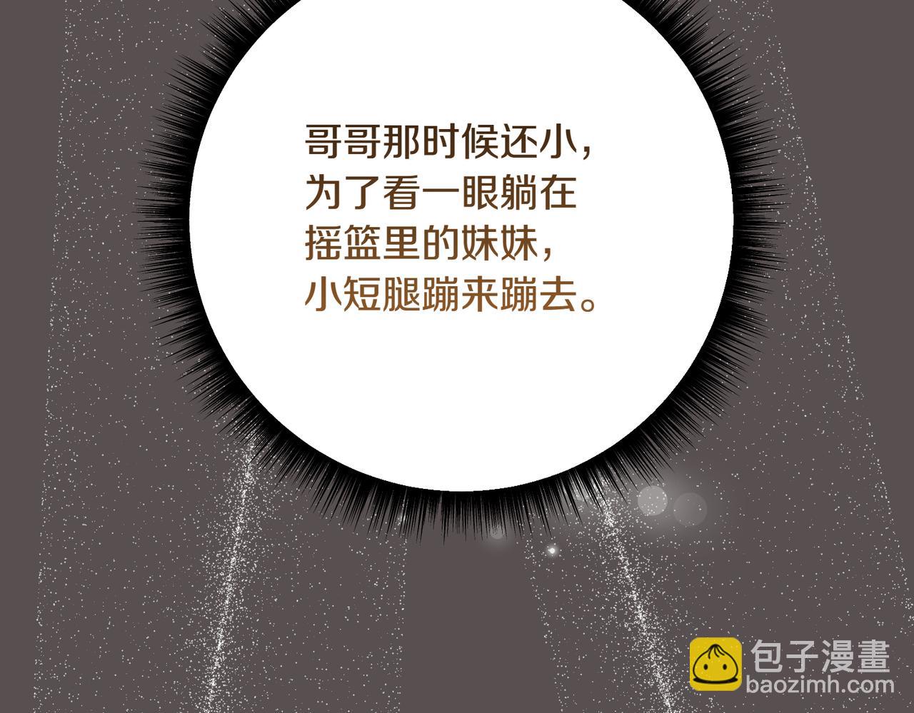 🍴精灵团宠小千金 第203话 兄妹齐心 第29页
