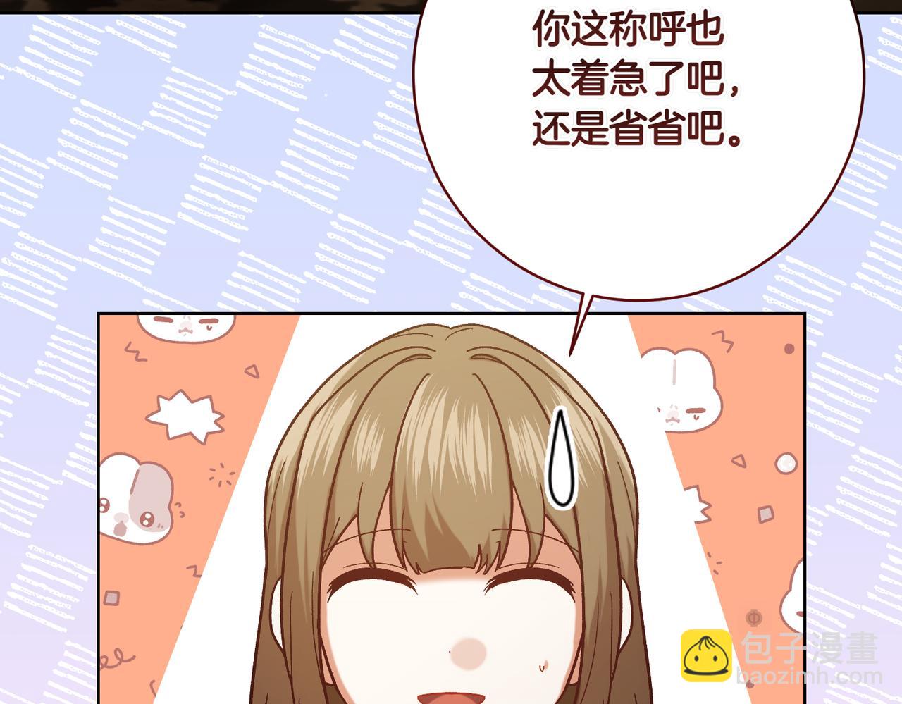 🍴精灵团宠小千金 第203话 兄妹齐心 第4页