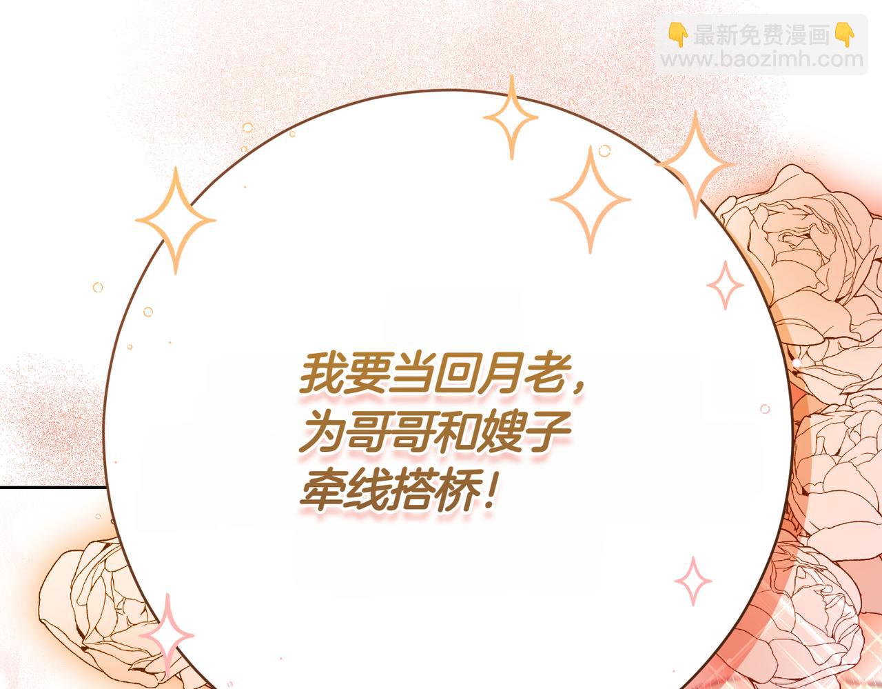 🍴精灵团宠小千金 第203话 兄妹齐心 第41页