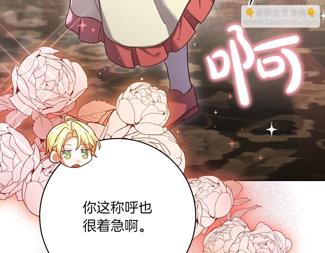 🍴精灵团宠小千金 第203话 兄妹齐心 第44页