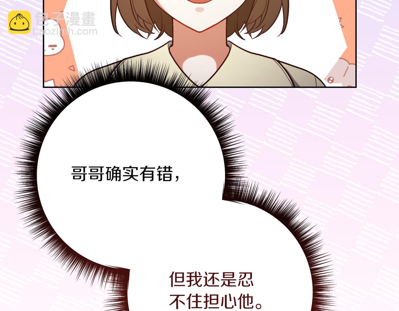 🍴精灵团宠小千金 第203话 兄妹齐心 第5页