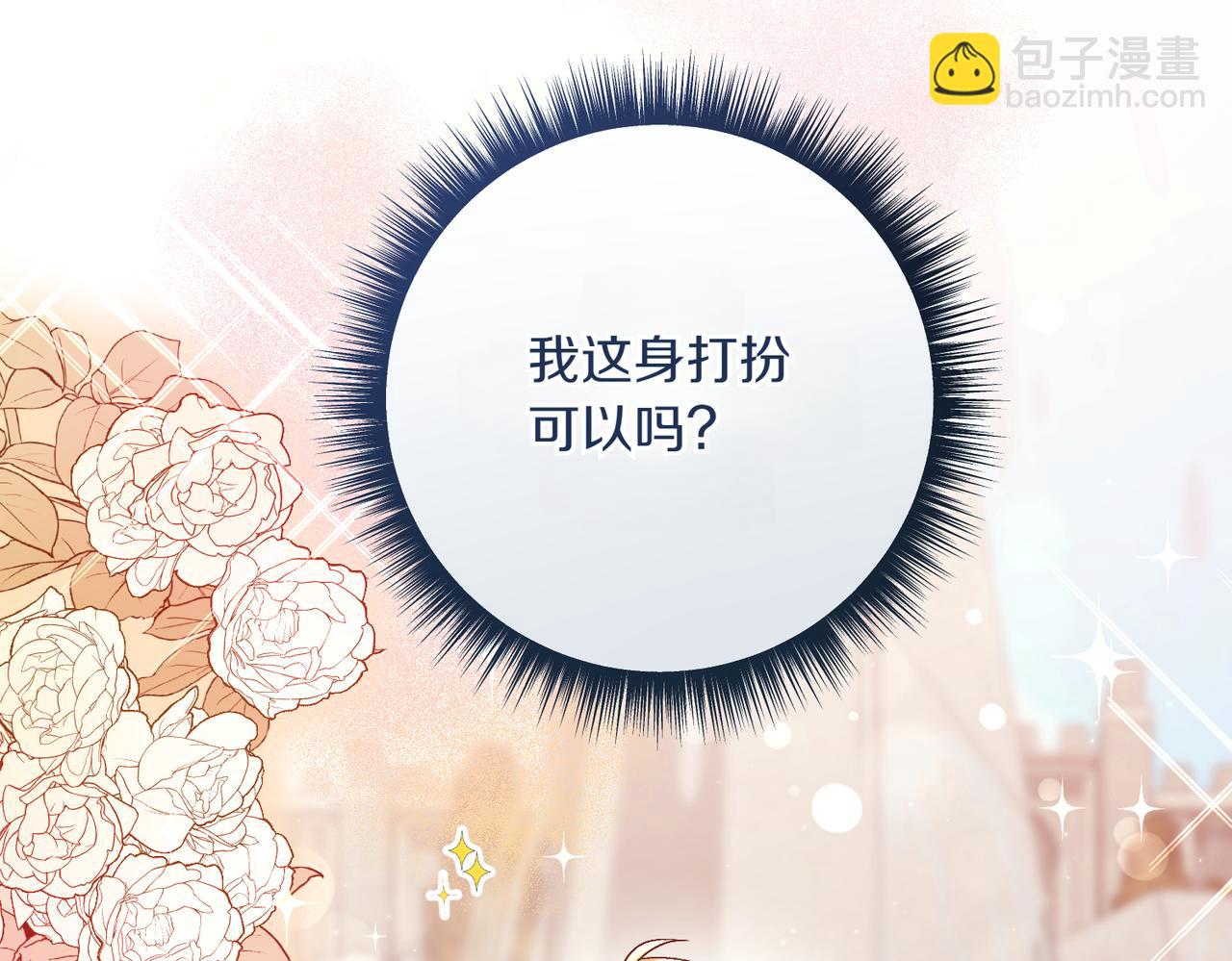 🍴精灵团宠小千金 第205话  集体跟踪 第10页