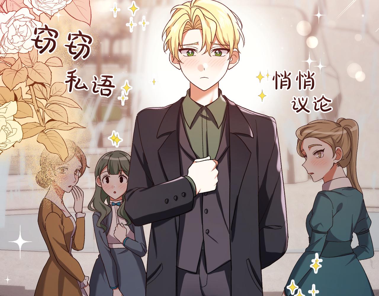 🍴精灵团宠小千金 第205话  集体跟踪 第11页