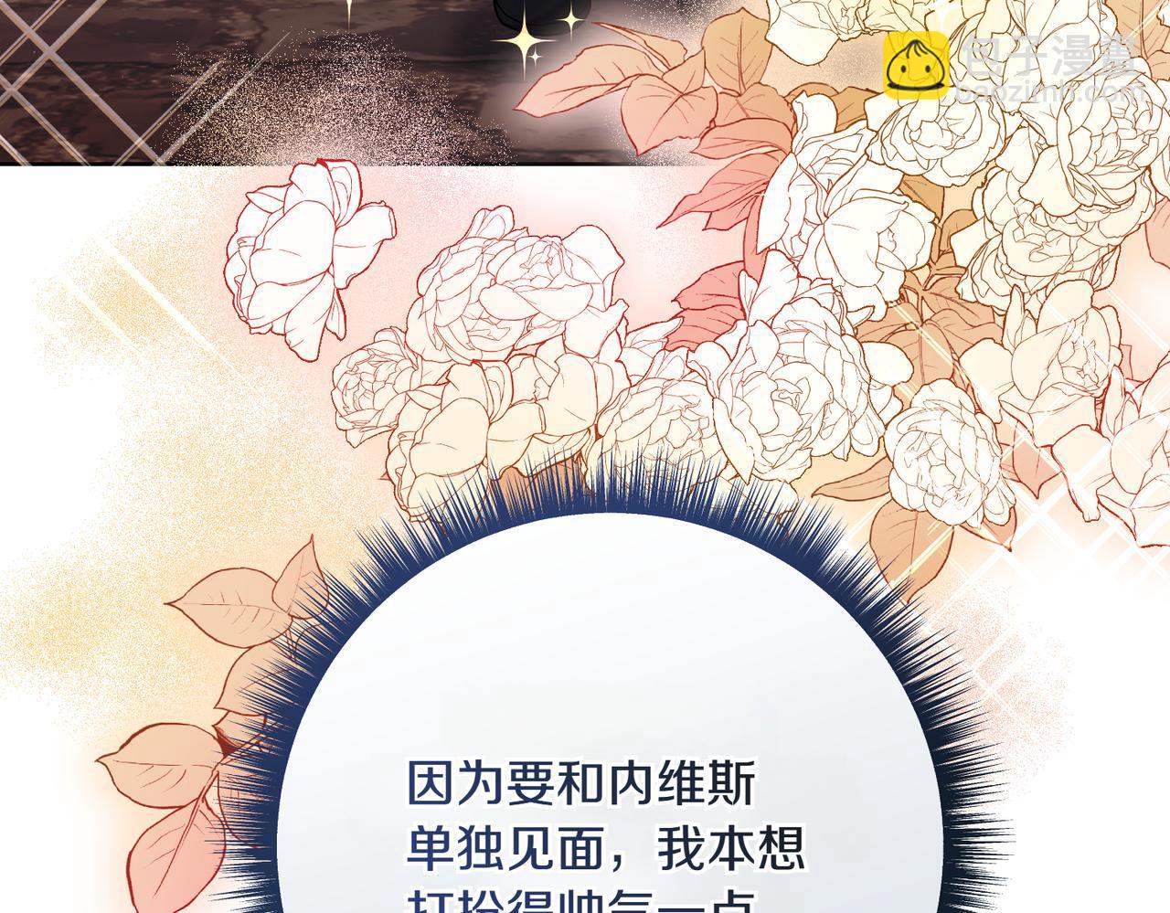 🍴精灵团宠小千金 第205话  集体跟踪 第13页