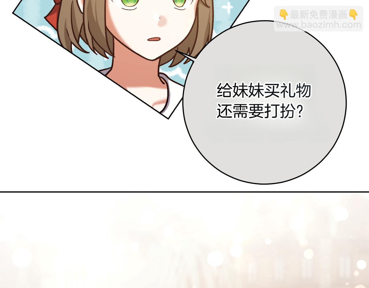 🍴精灵团宠小千金 第205话  集体跟踪 第15页