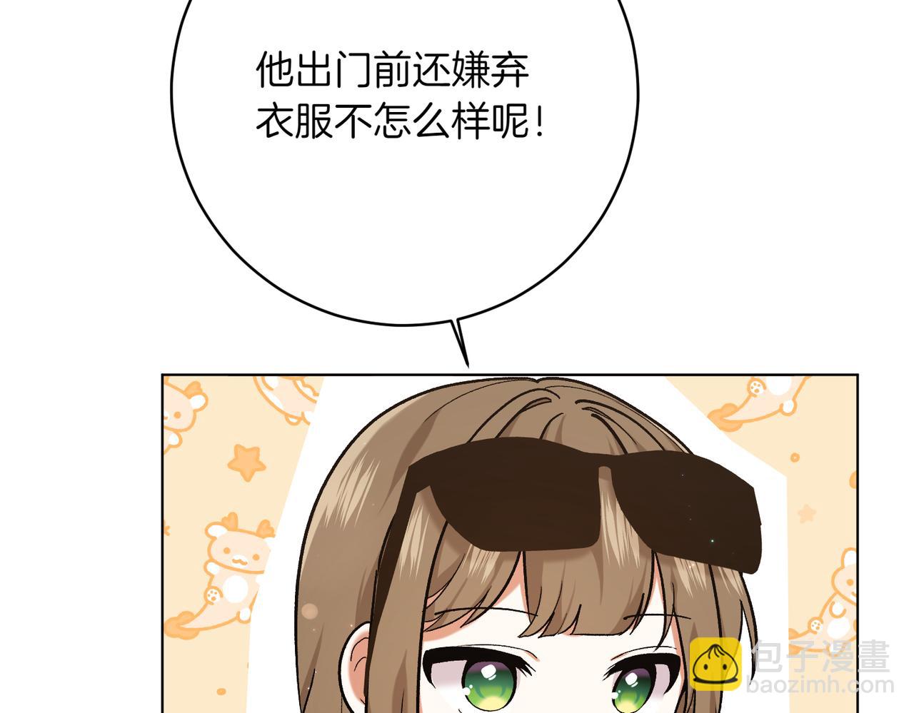 🍴精灵团宠小千金 第205话  集体跟踪 第49页