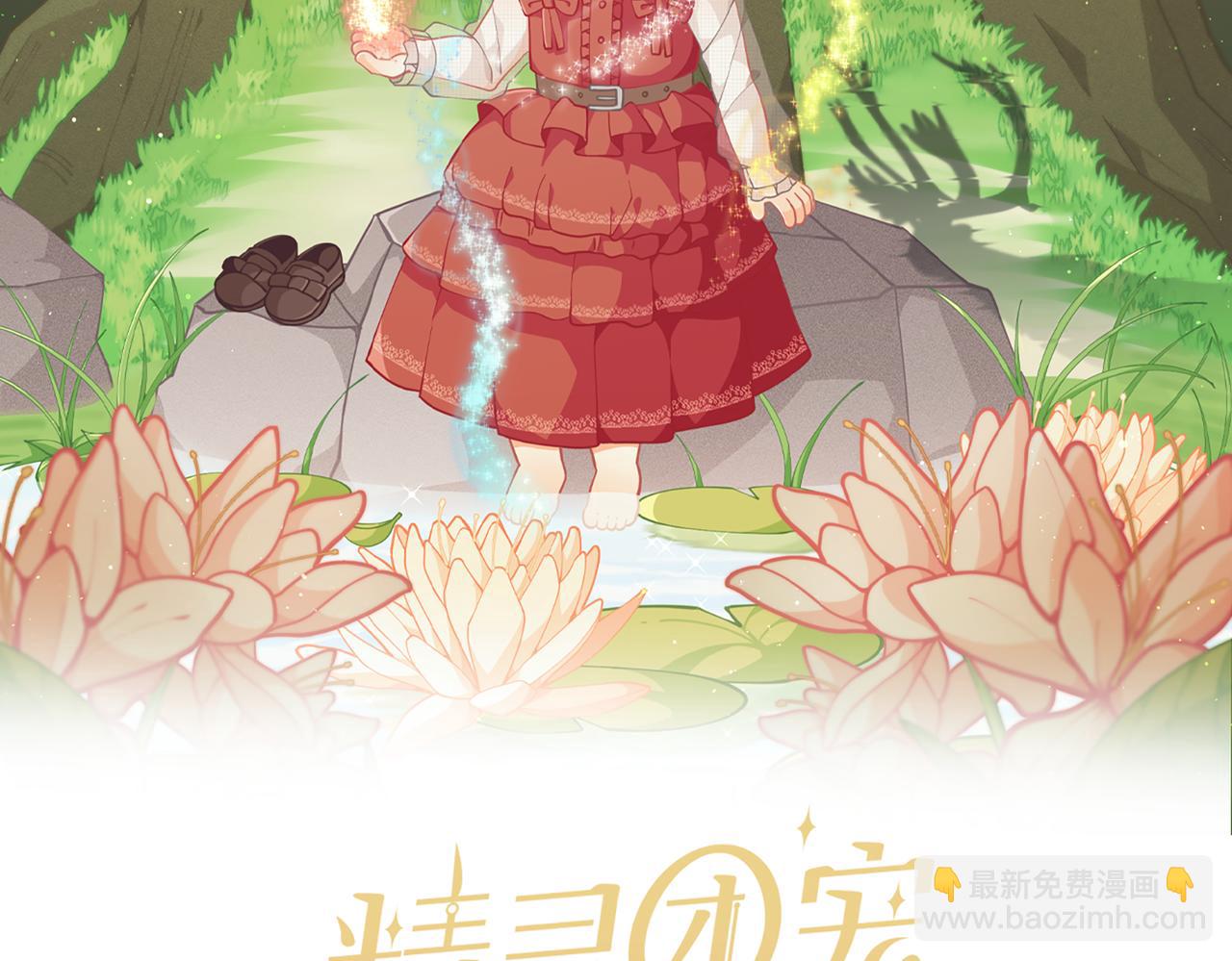🍴精灵团宠小千金 第207话 挑选礼物 第15页