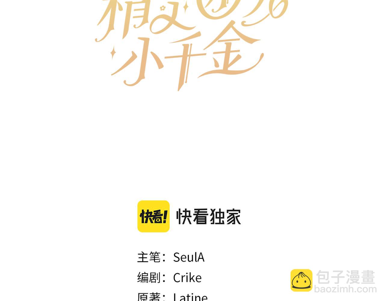 🍴精灵团宠小千金 第207话 挑选礼物 第16页