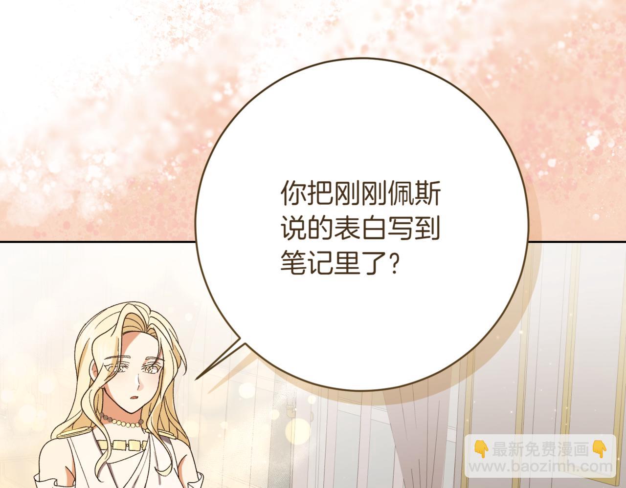 🍴精灵团宠小千金 第211话 三个闺蜜聚会 第36页