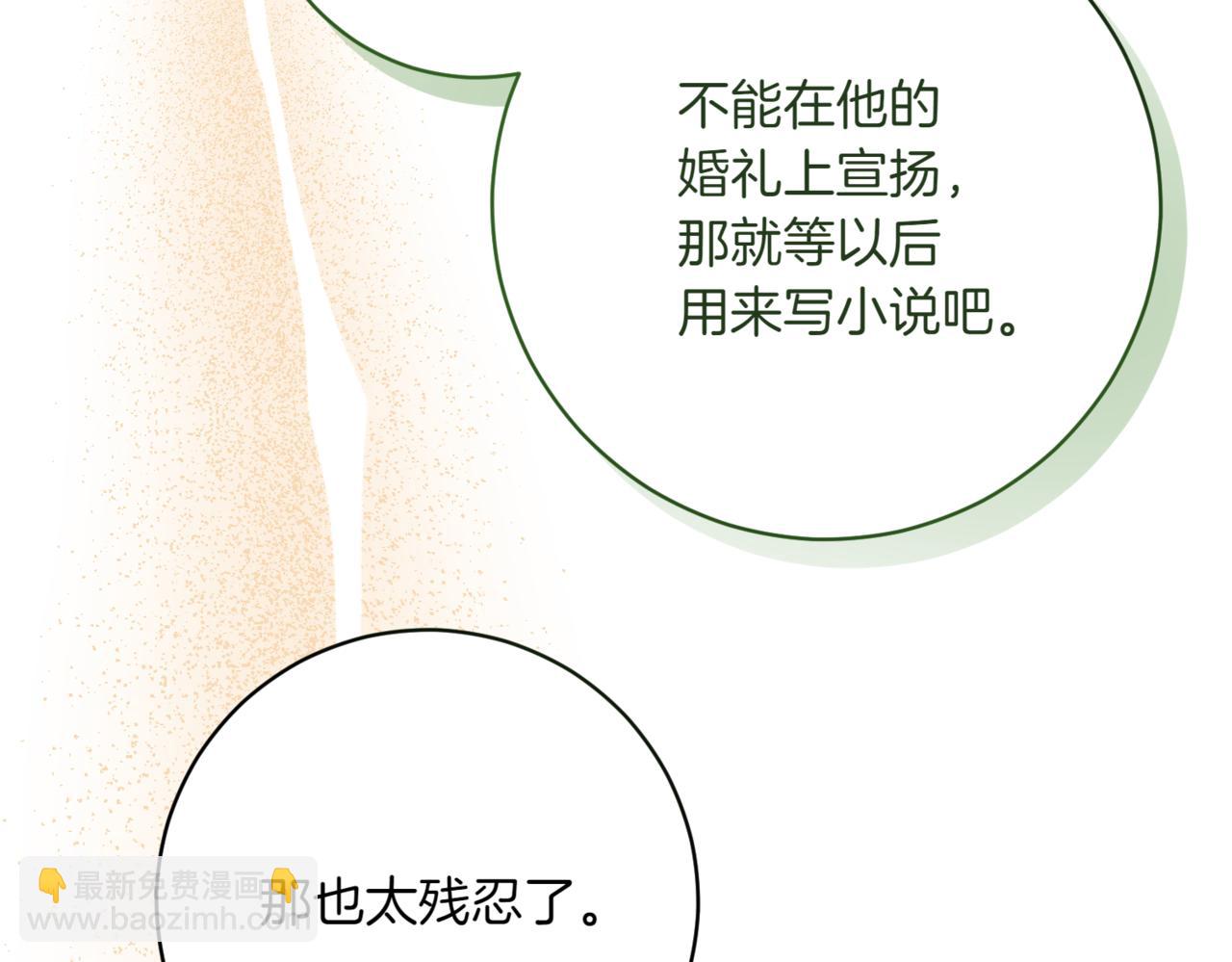🍴精灵团宠小千金 第211话 三个闺蜜聚会 第38页