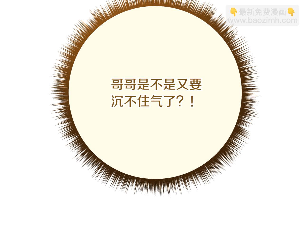🍴精灵团宠小千金 第213话 第二次表白 第13页
