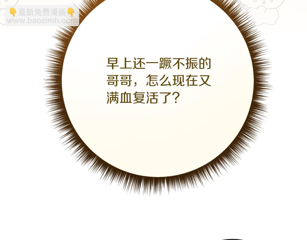 🍴精灵团宠小千金 第213话 第二次表白 第4页