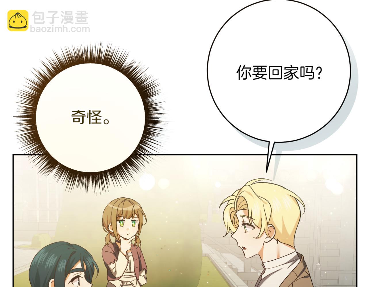 🍴精灵团宠小千金 第213话 第二次表白 第5页