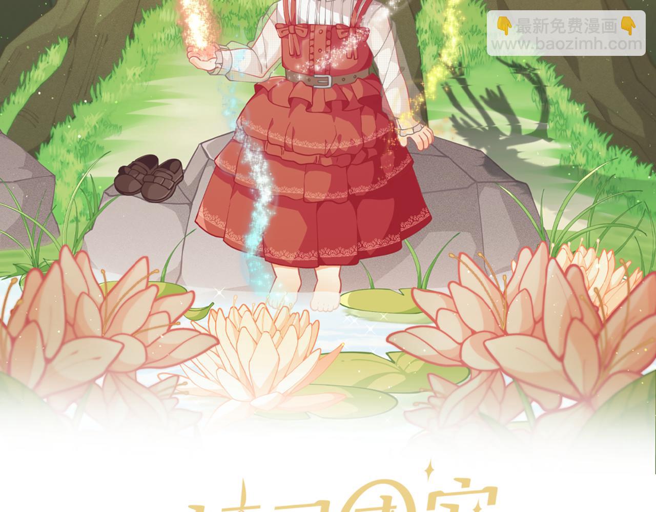 🍴精灵团宠小千金 第215话 偷偷地亲亲 第12页