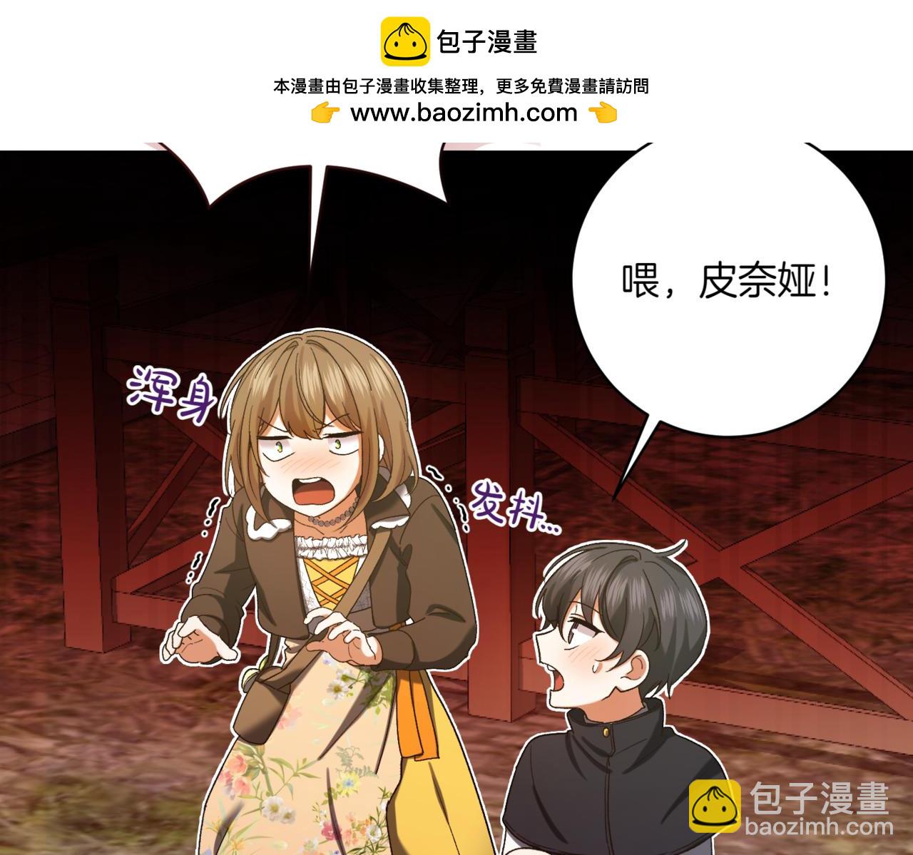 🍴精灵团宠小千金 第215话 偷偷地亲亲 第2页