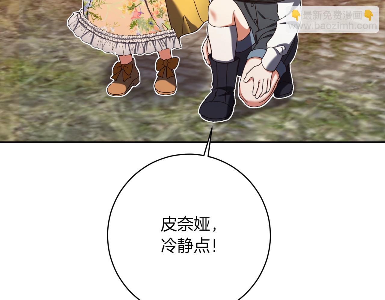 🍴精灵团宠小千金 第215话 偷偷地亲亲 第3页