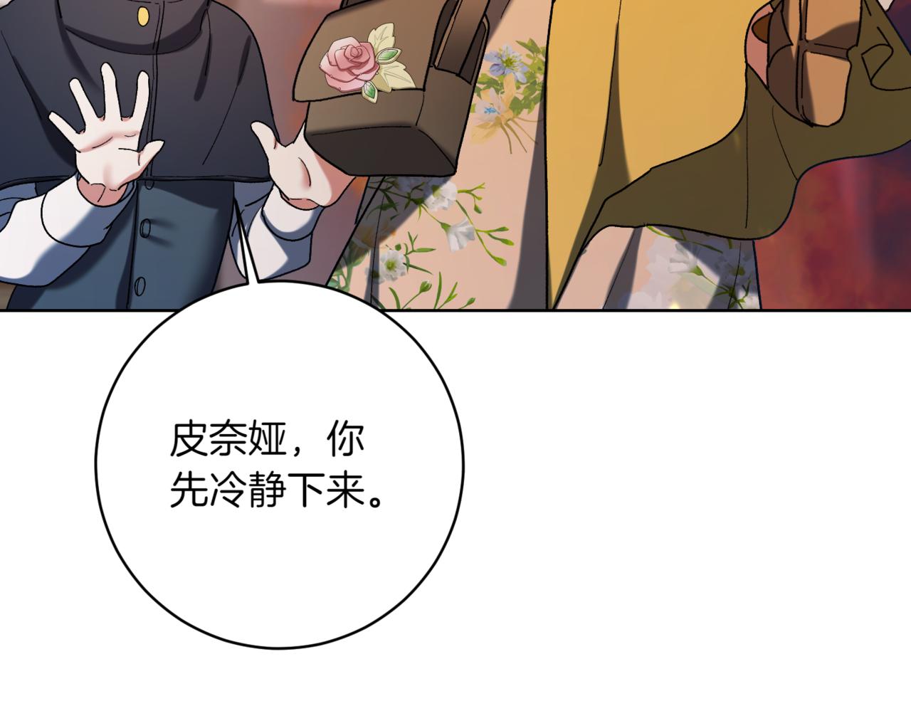 🍴精灵团宠小千金 第215话 偷偷地亲亲 第30页