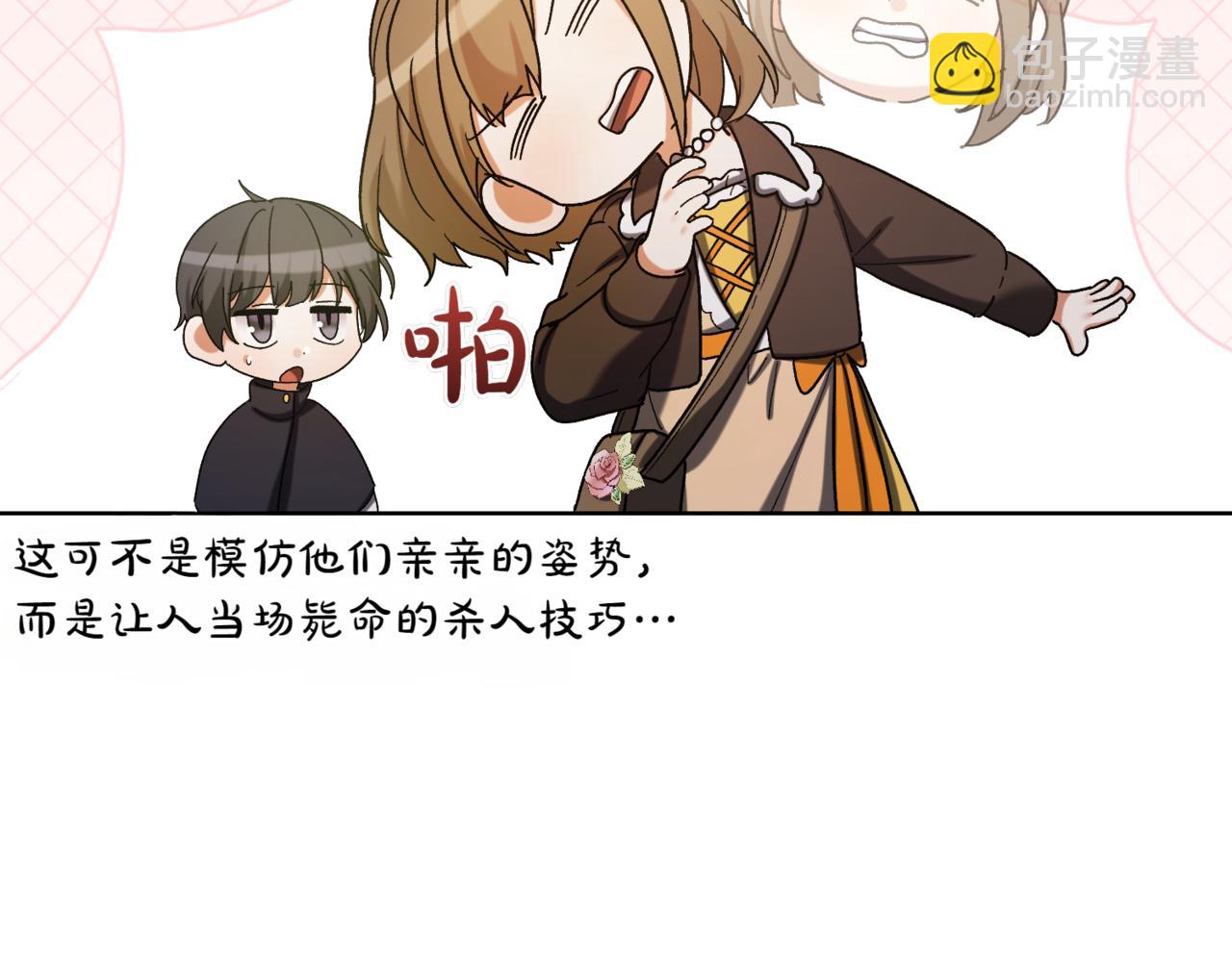🍴精灵团宠小千金 第215话 偷偷地亲亲 第35页