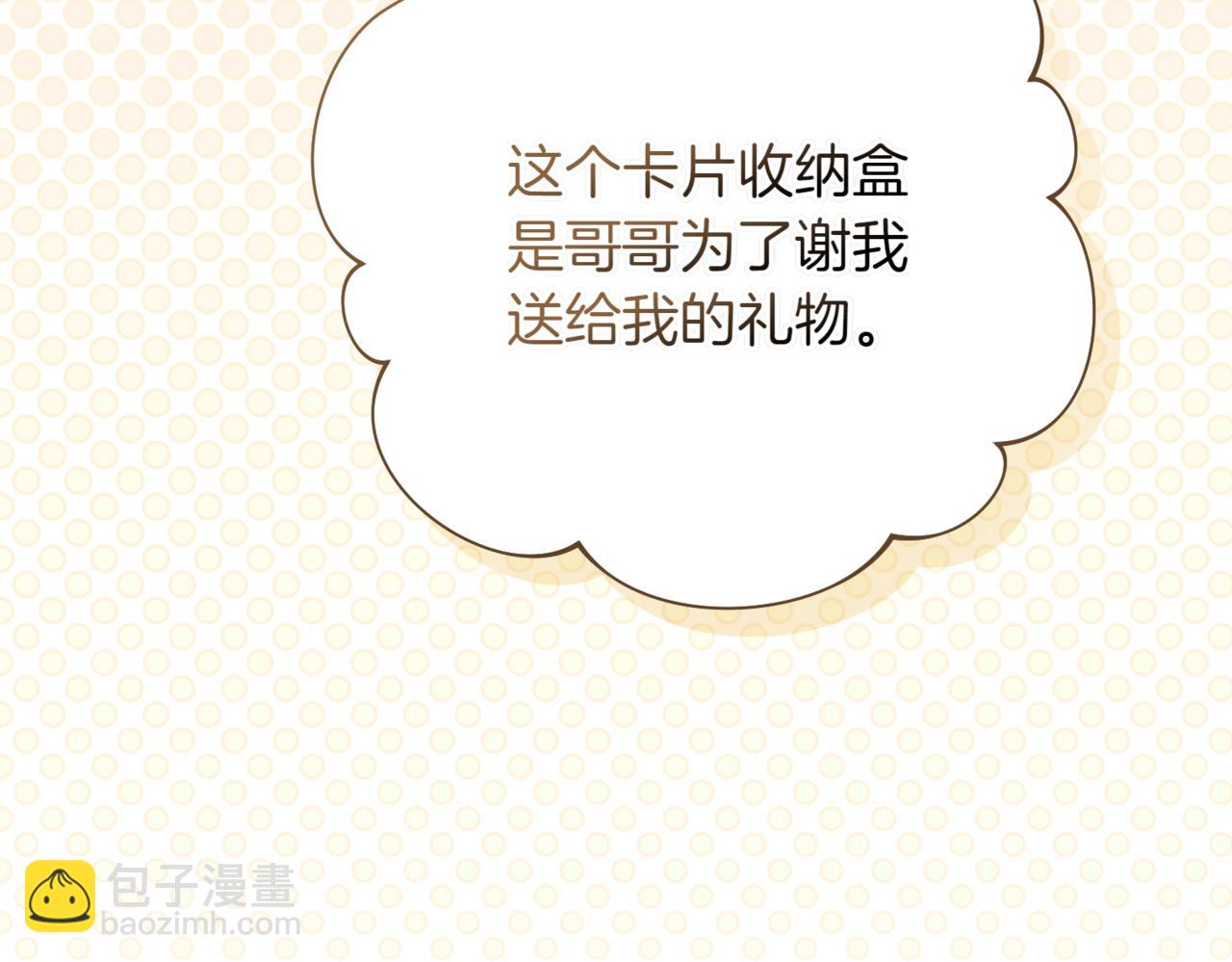 🍴精灵团宠小千金 第217话 兄妹情深 第12页