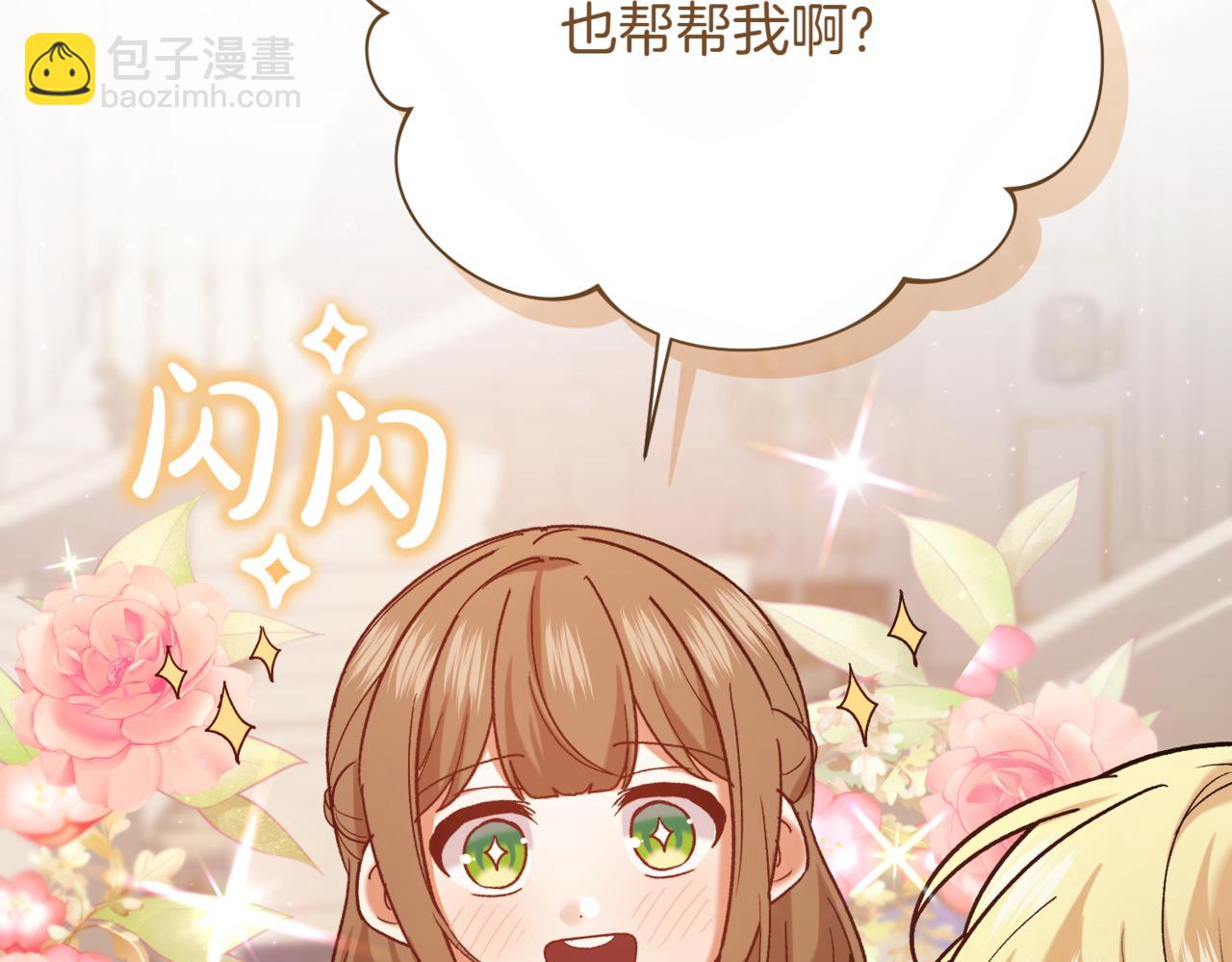 🍴精灵团宠小千金 第217话 兄妹情深 第16页