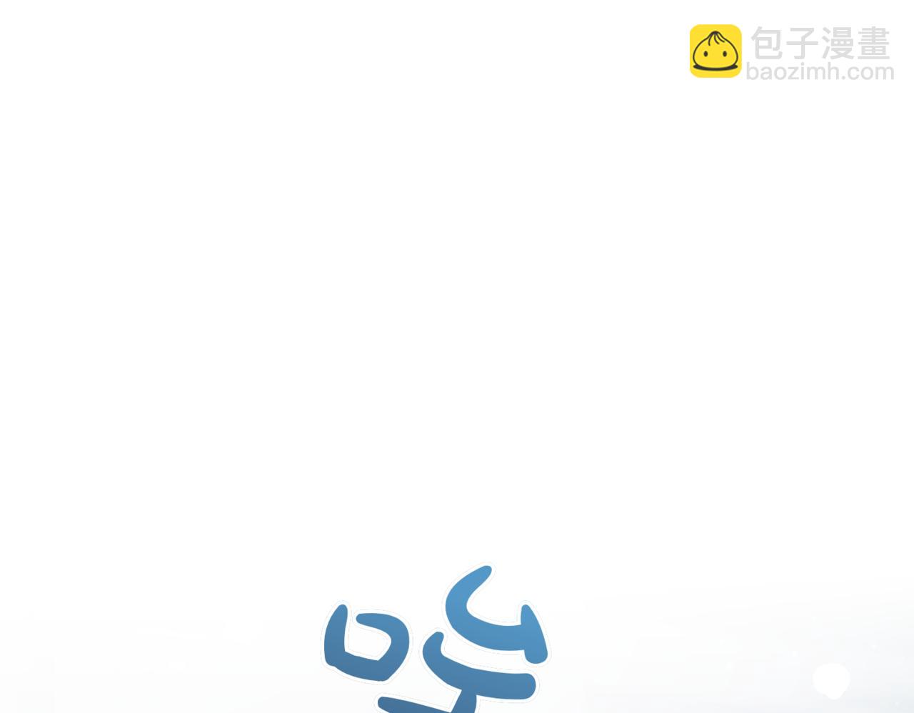 🍴精灵团宠小千金 第217话 兄妹情深 第33页