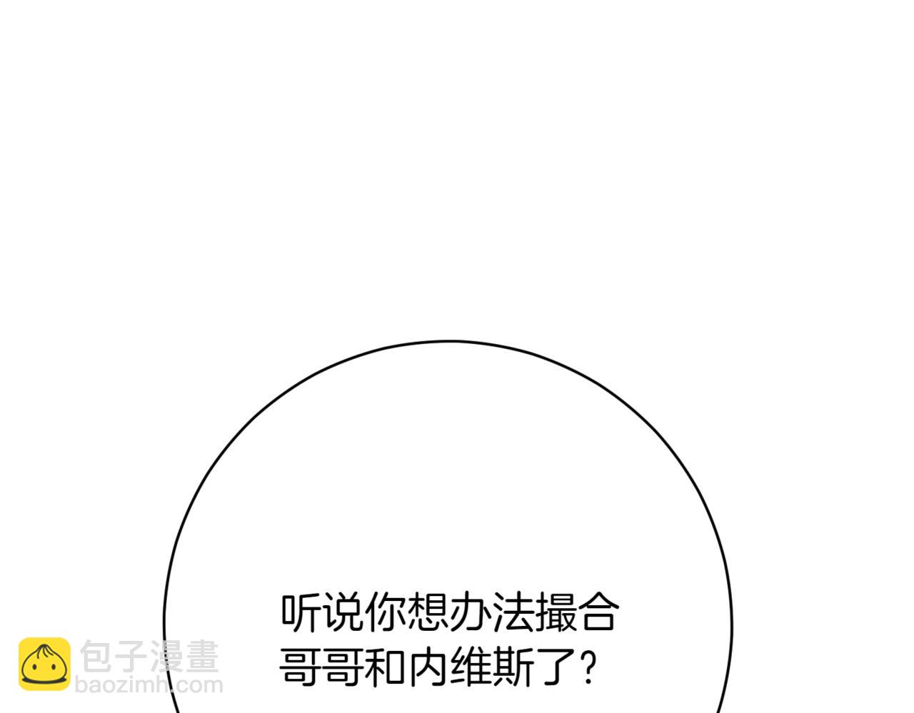 🍴精灵团宠小千金 第217话 兄妹情深 第4页