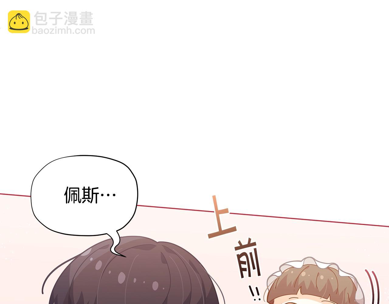 🍴精灵团宠小千金 第22话 呆瓜是什么意思？ 第7页