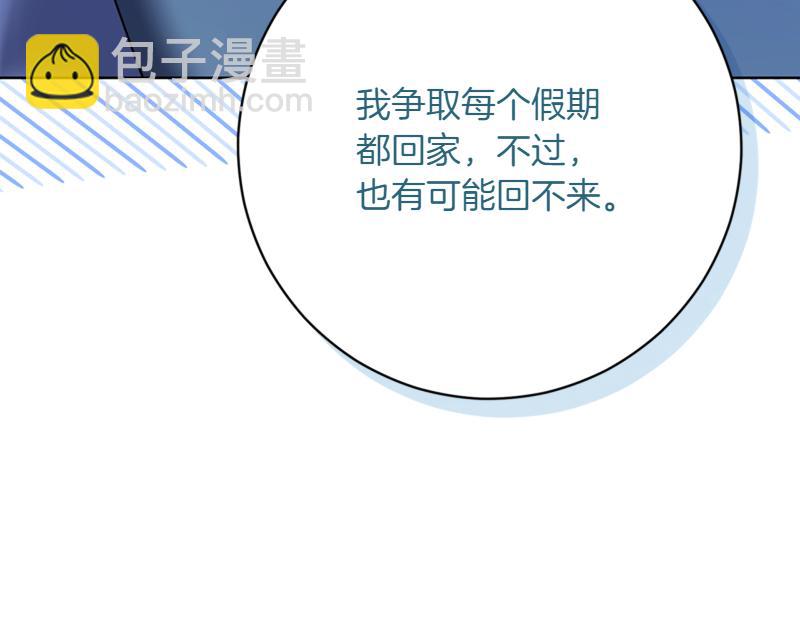 🍴精灵团宠小千金 第219话 离家去学校 第6页