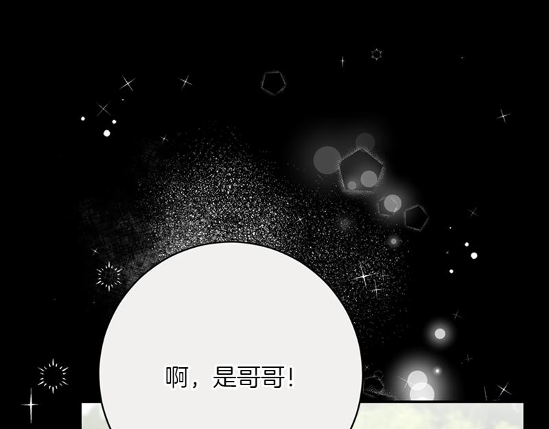 🍴精灵团宠小千金 第221话 平胸风波 第1页