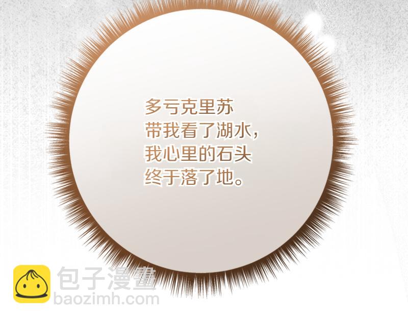 🍴精灵团宠小千金 第221话 平胸风波 第16页