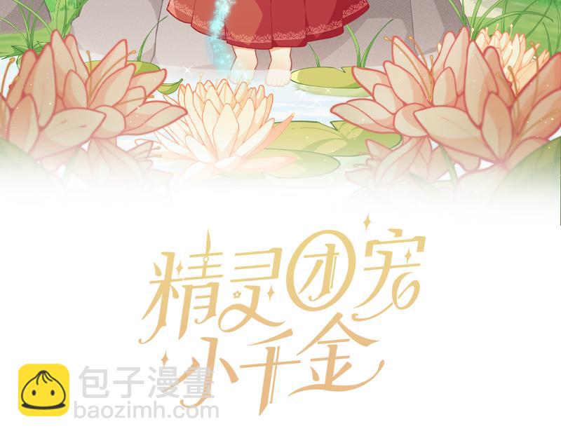 🍴精灵团宠小千金 第221话 平胸风波 第37页