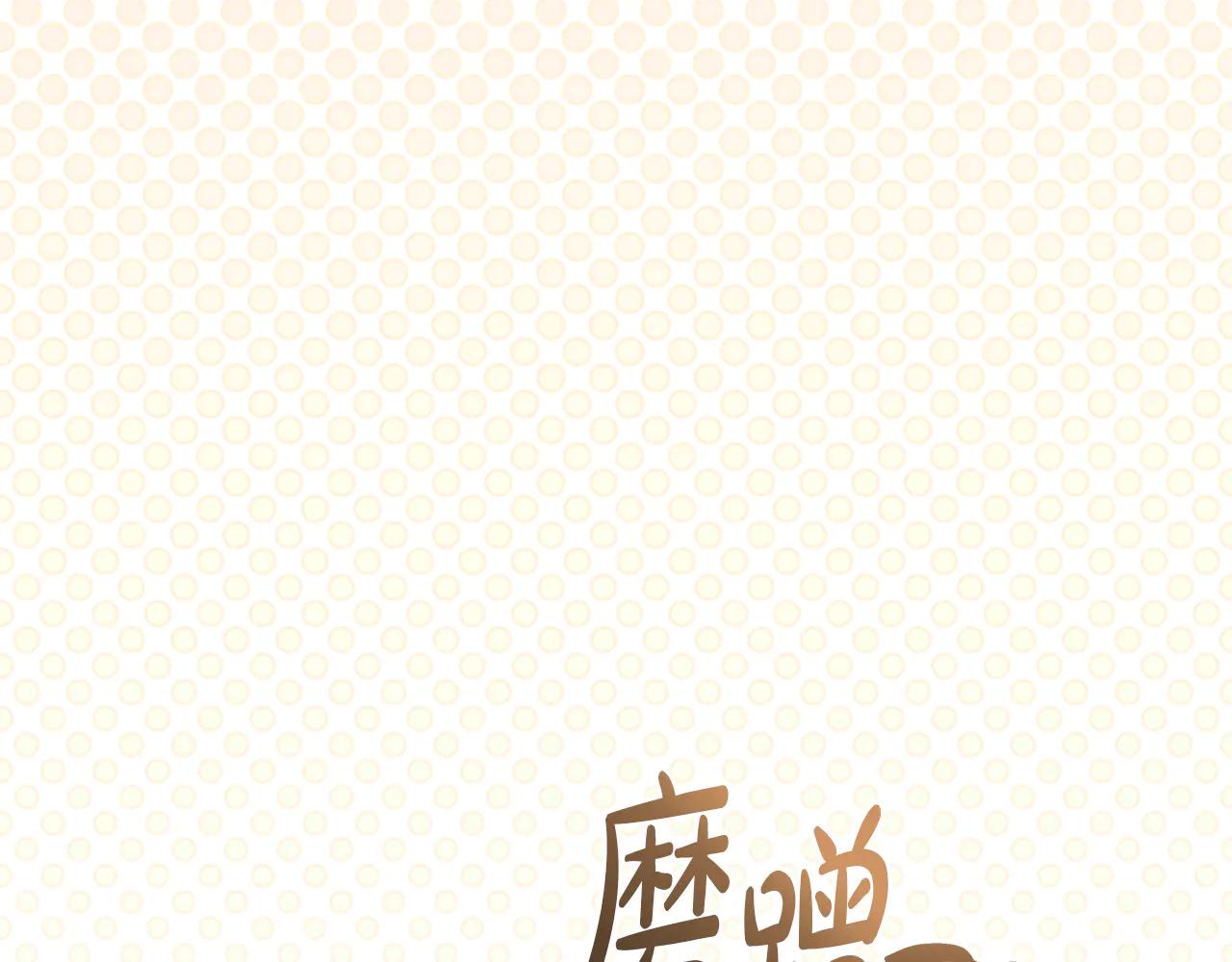 🍴精灵团宠小千金 第231话 亲吻被围观 第5页