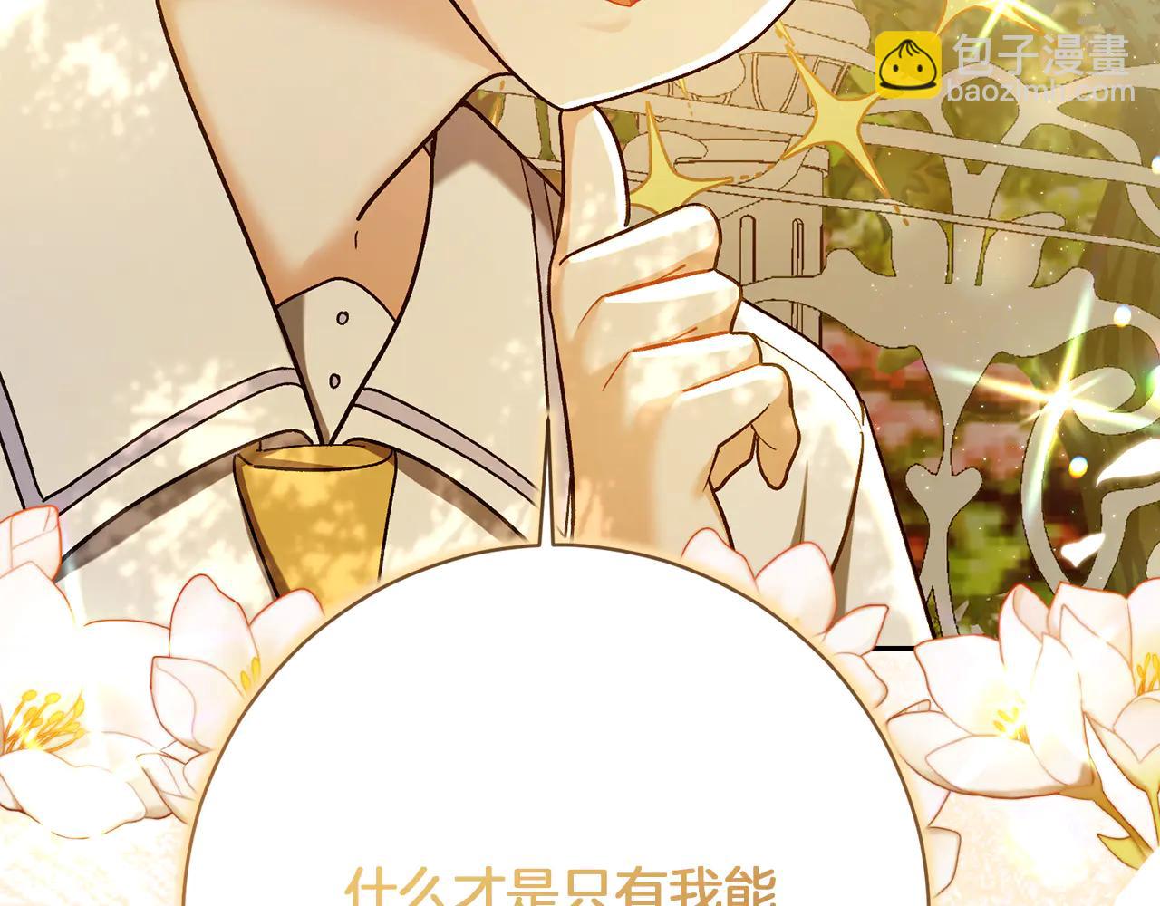 🍴精灵团宠小千金 第231话 亲吻被围观 第30页