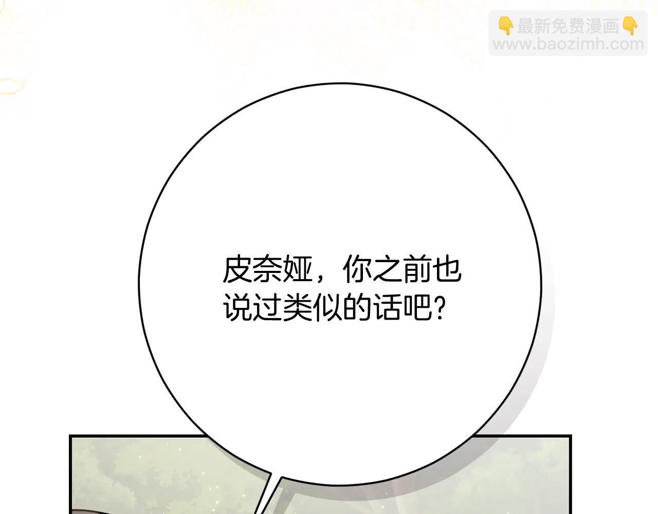 🍴精灵团宠小千金 第231话 亲吻被围观 第32页