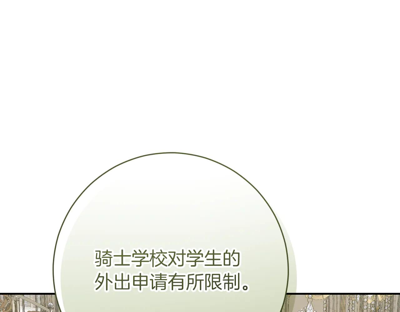 🍴精灵团宠小千金 第233话 潜入骑士学校 第1页