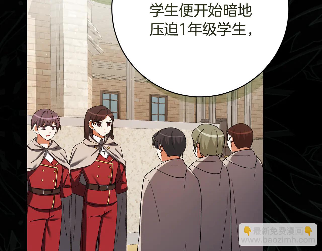 🍴精灵团宠小千金 第233话 潜入骑士学校 第10页