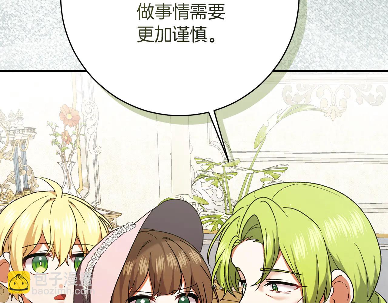 🍴精灵团宠小千金 第233话 潜入骑士学校 第15页