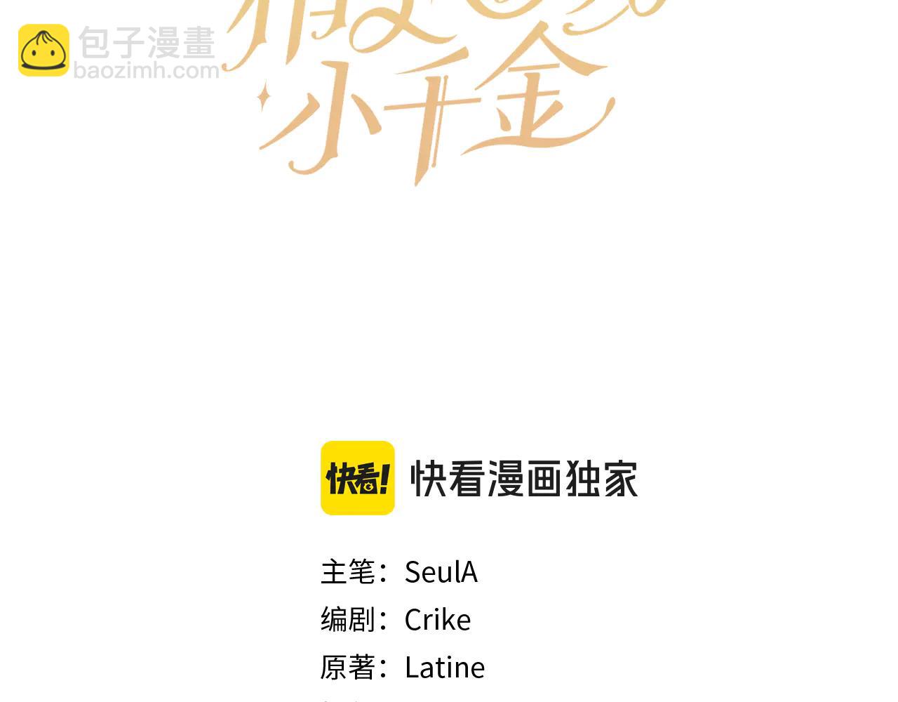 🍴精灵团宠小千金 第233话 潜入骑士学校 第23页