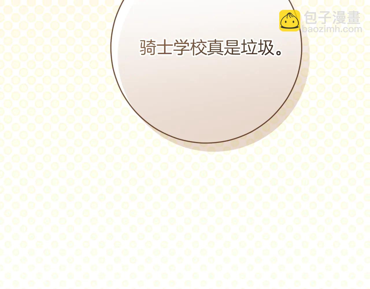 🍴精灵团宠小千金 第233话 潜入骑士学校 第26页