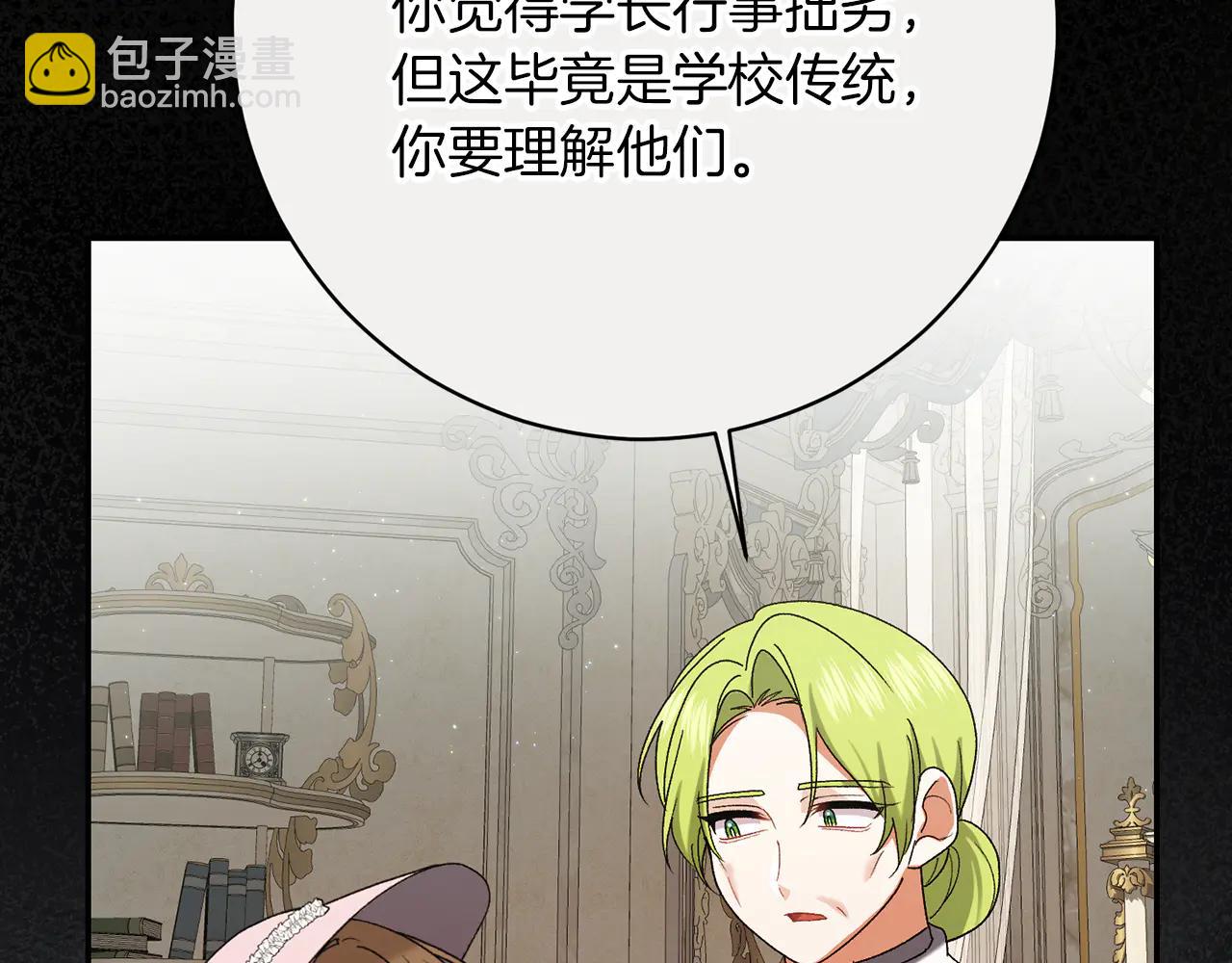🍴精灵团宠小千金 第233话 潜入骑士学校 第38页