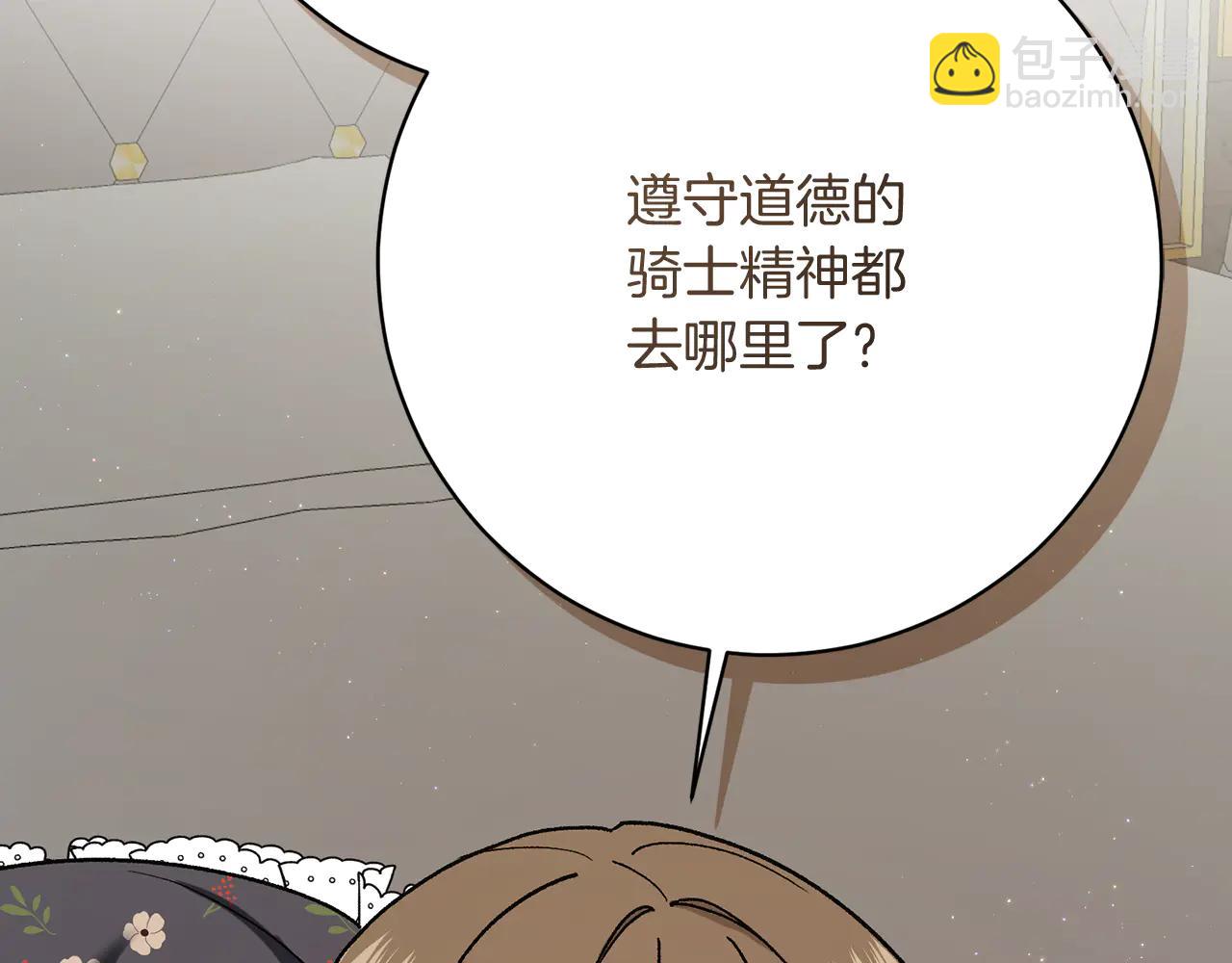 🍴精灵团宠小千金 第233话 潜入骑士学校 第41页