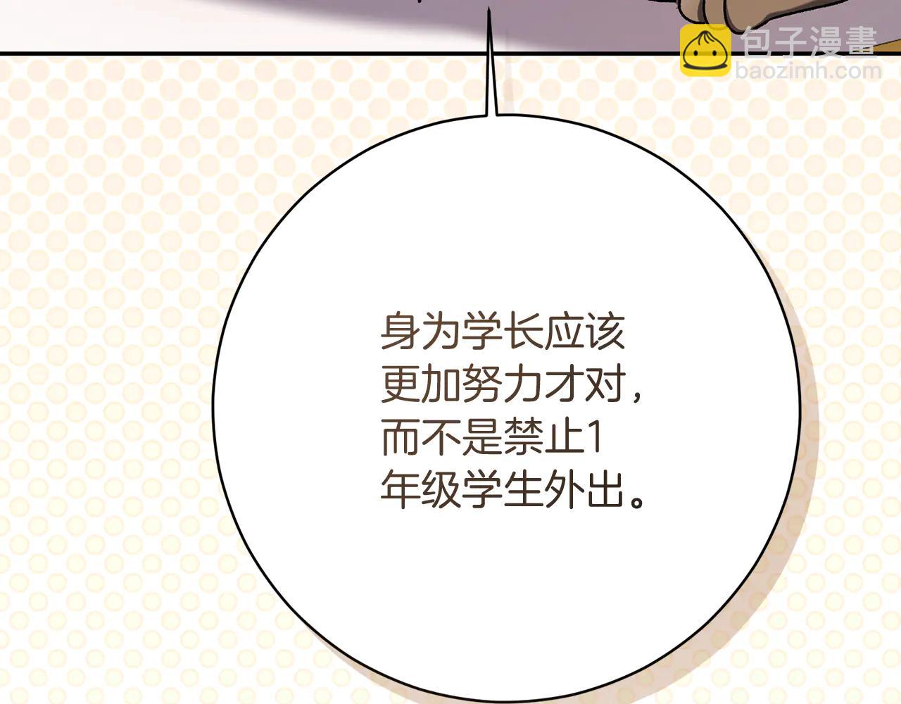 🍴精灵团宠小千金 第233话 潜入骑士学校 第43页